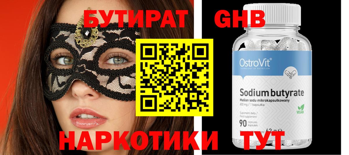Бутират  Вход с VPN  Абакан  БУТИРАТ жидкий экстази 