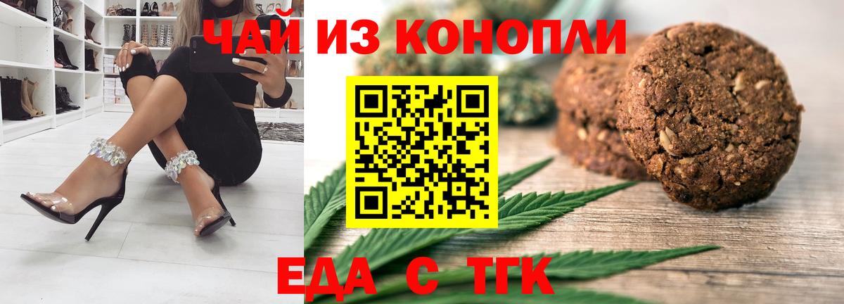 Еда ТГК конопля  Вход с VPN  Абакан 
