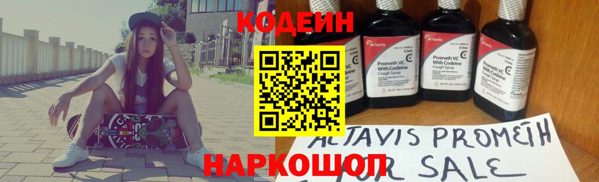 Кодеин напиток Lean (лин) Абакан