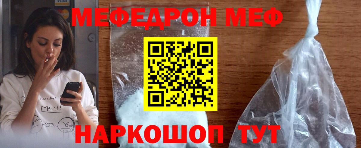 МЕФ 4 MMC  МЯУ-МЯУ 4 MMC  Вход с VPN  Мефедрон  Абакан 