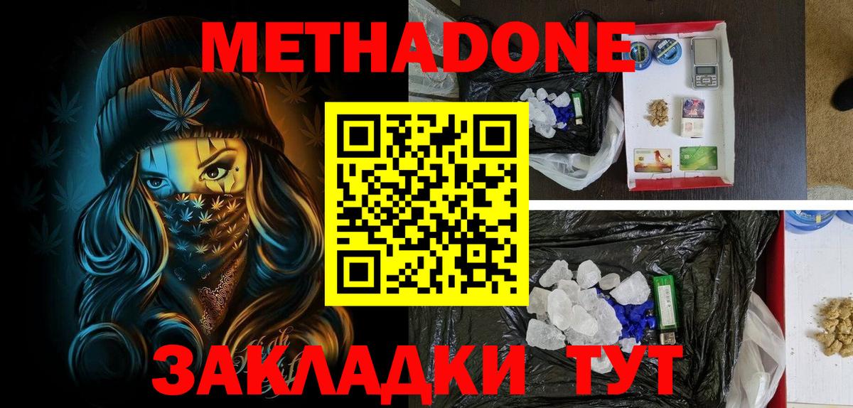 Метадон methadone Абакан