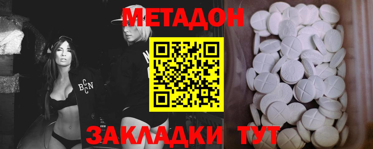 МЕТАДОН кристалл  Вход с VPN  mega ССЫЛКА  МЕТАДОН methadone  Абакан 